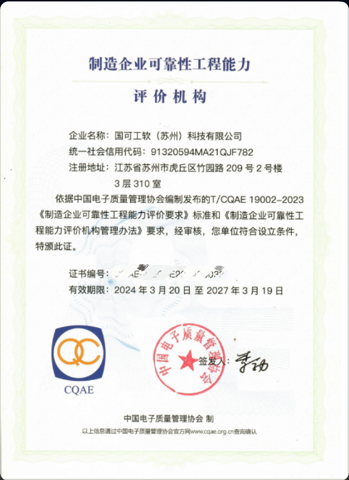 CQAE评价机构