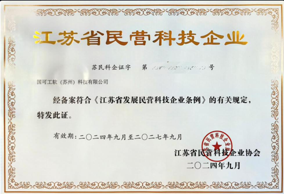 民营科技企业