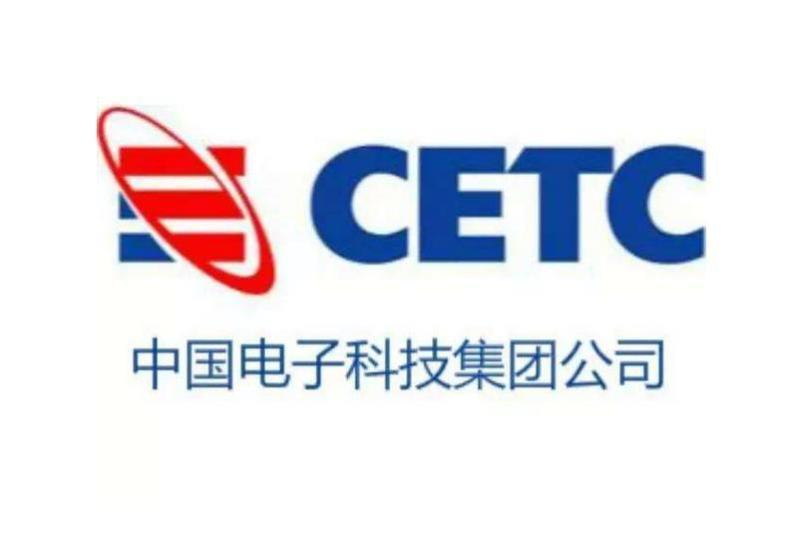 中国电科