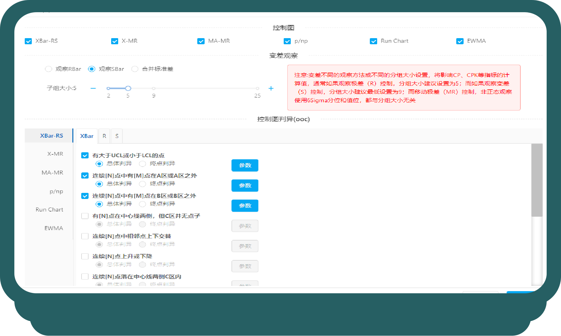 SPC（统计过程控制） 2