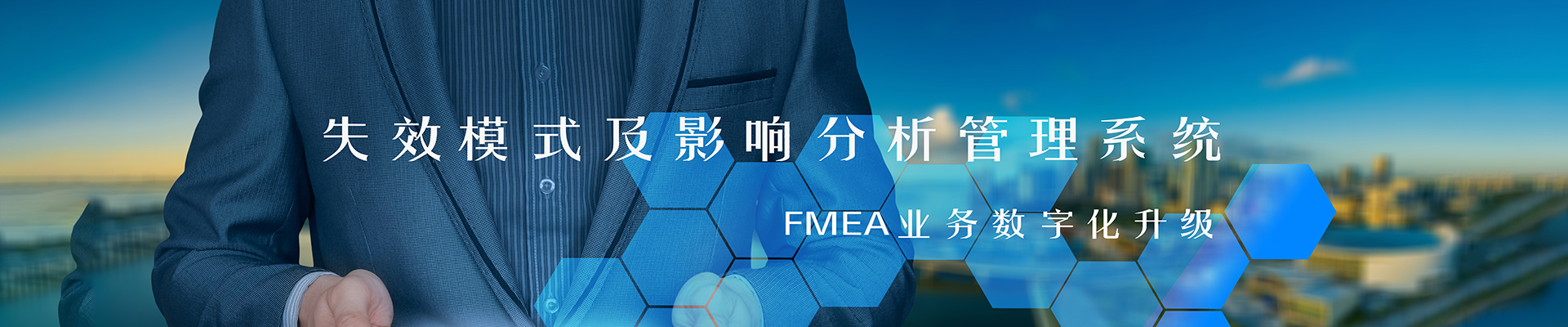 FMEA软件